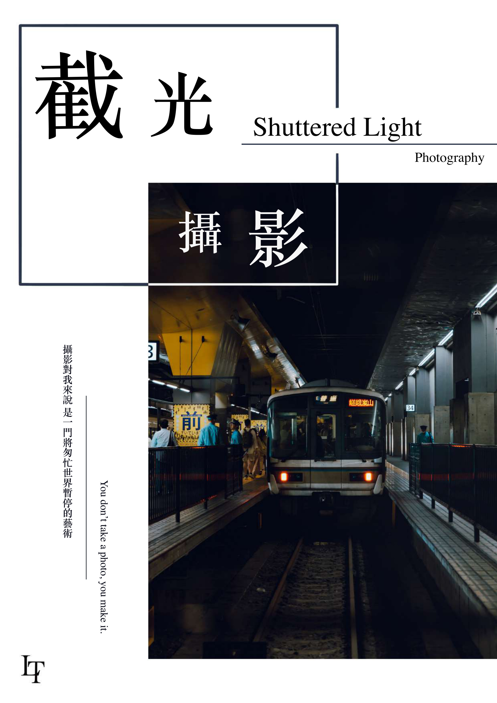 截光專題報告封面